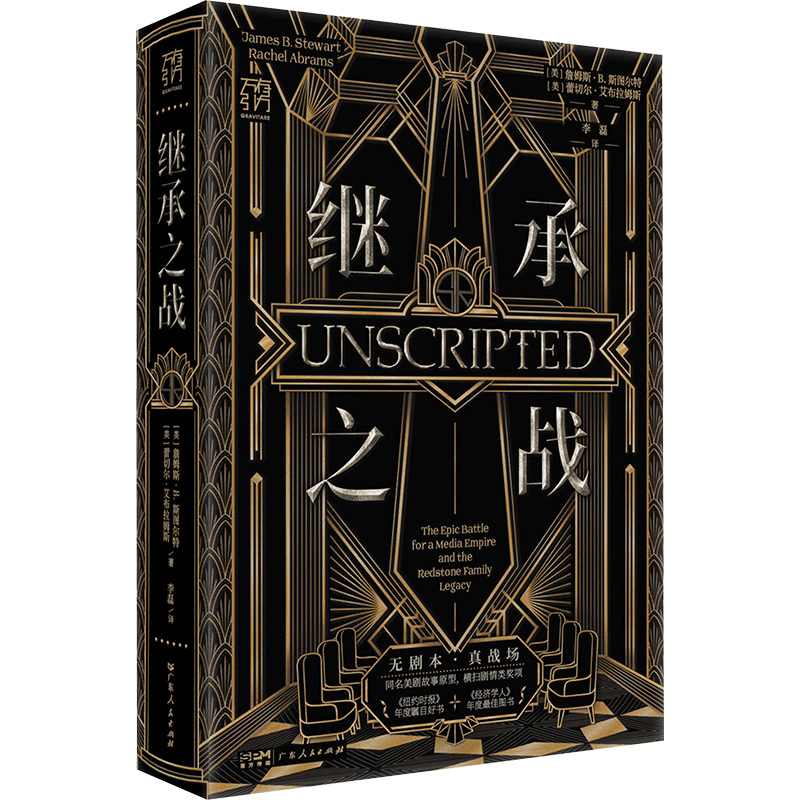 [M]继承之战-9787218177762图片