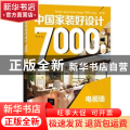 中国家装好设计7000例:第3季:电视墙