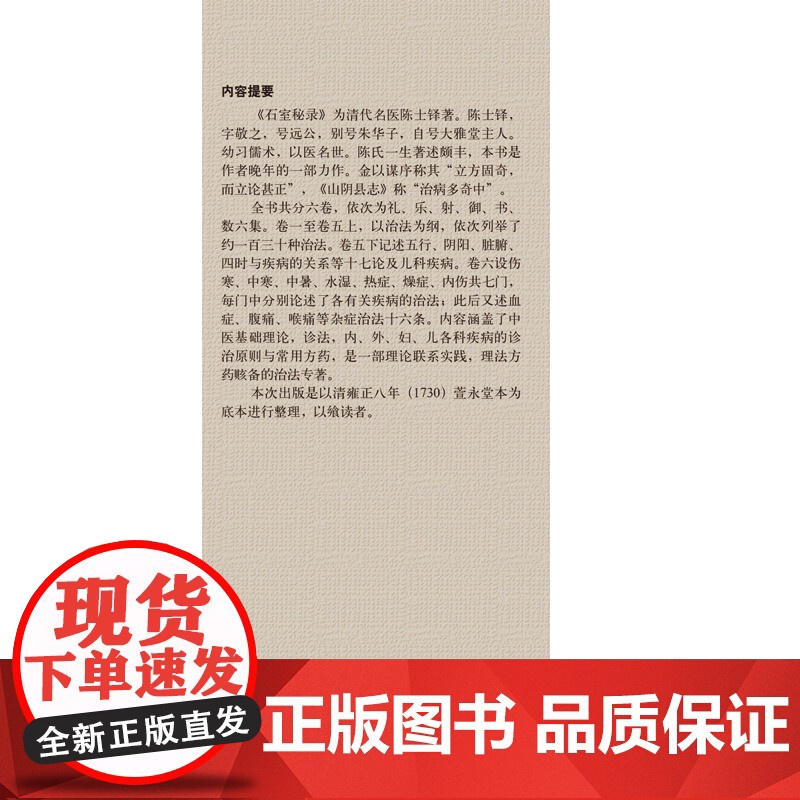 石室秘录·中医经典读本丛书 中医 中国中医药出版社 正版书籍高清大图
