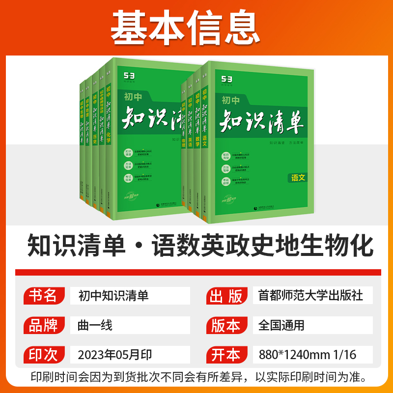 9本]初中语数英物化政史地生全套 初中通用 [正版]2024版知识清单初中全套9本语文数学英语物理化学生物政治历史地理中