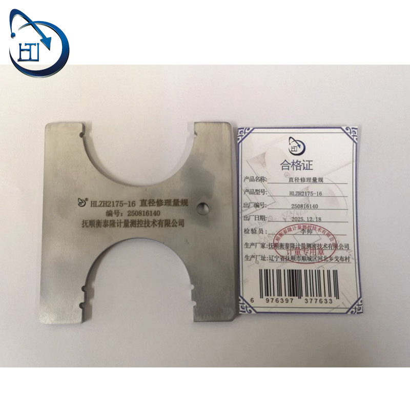 直径修理量规 HLZH2175-16高清大图