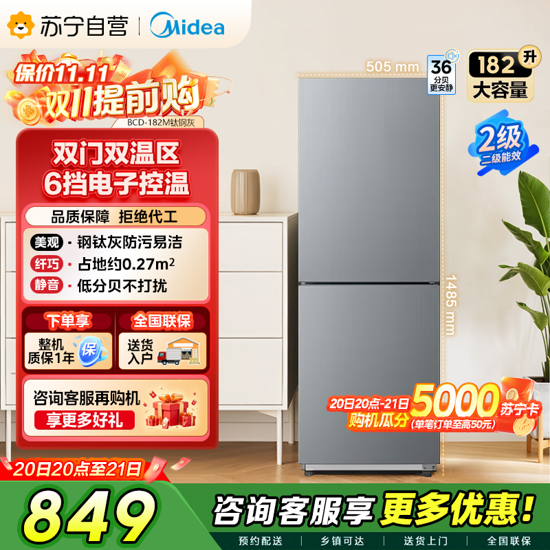 美的(Midea)182升双开门两门小户型家用客厅租房宿舍冰箱可冷藏冷冻小巧不占地低音运行BCD-182M[国家补贴]
