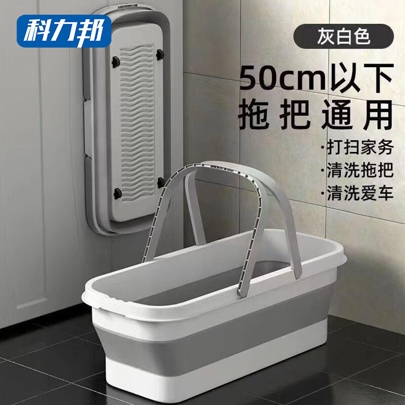 科力邦(Kelibang)大号 折叠拖把桶 56*17cm(白灰)长方形挤水桶 KB2027 1个装