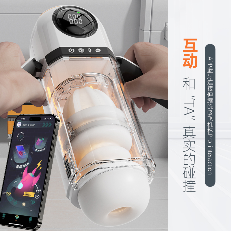 姬欲APP手机远程无线遥控智能异地互动电动飞机杯全自动伸缩震动男性自慰器炮架撸下体取精器小C手柄情趣成人用品高清大图