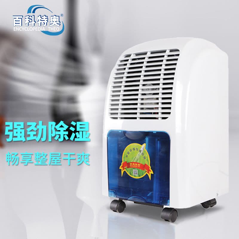 百科特奥DH-816E家用除湿机 16L/D抽湿量辅助干衣图片