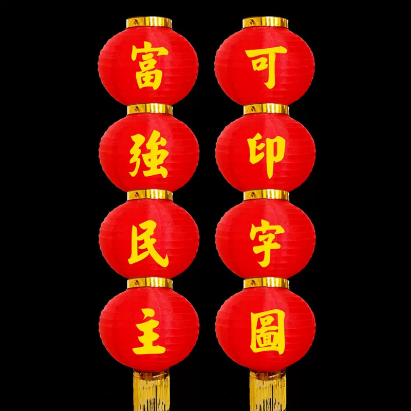 思唯美(sweet made) 新年大红串灯笼圆灯笼户外装饰串灯笼 10寸直径25厘米(5连串)高清大图