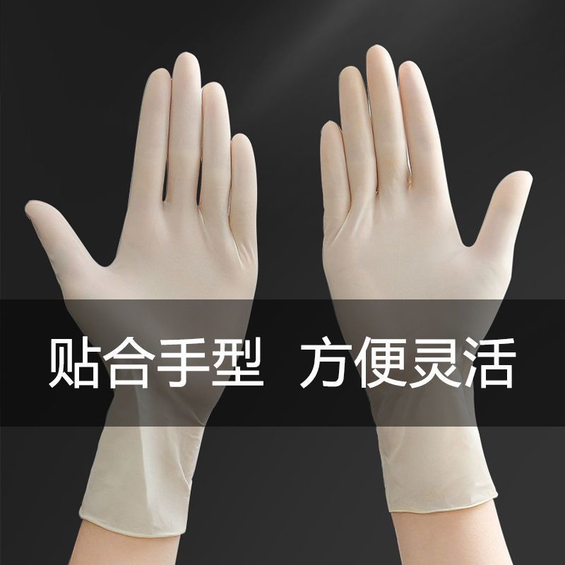 加厚一次性手套女乳胶橡胶食品家务防护劳保干活耐用薄款|高弹性乳胶手套[常规款]100只 L(大码)