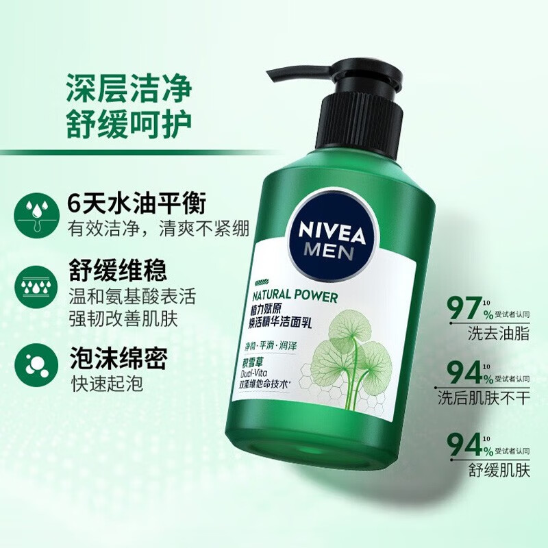 妮维雅男士积雪草洁面补水组合套装 赋原焕活多效精华水150ml+洁面乳150ml高清大图