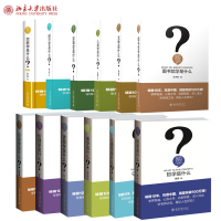 [正版]人文社会科学是什么套装 共12册 军事学+历史学+心理+逻辑+人类+文学+宗教+经济学+伦理学+美学+哲学+图书