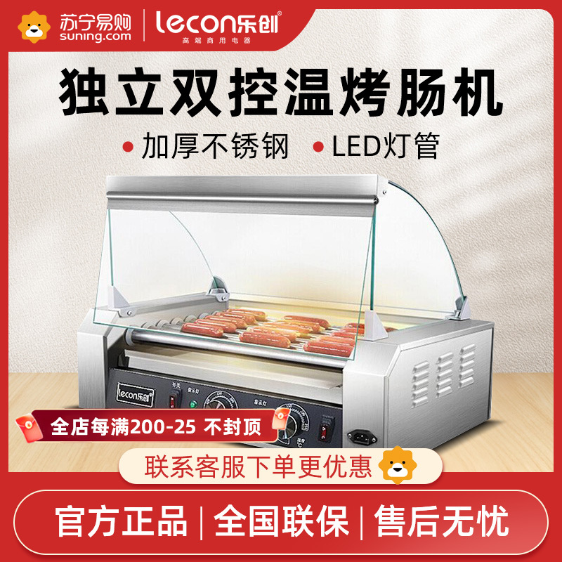 乐创lecon 烤肠机商用小型摆摊全自动烤香肠迷你台湾热狗机[经济款]7管 | 201不锈钢管