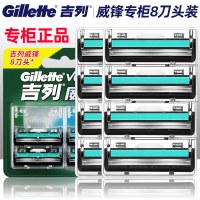 Gillette吉列威锋刮胡刀头8片手动剃须刀片正品无刀架