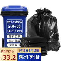 垃圾袋特大号加厚实惠装平装90*100cm*50只
