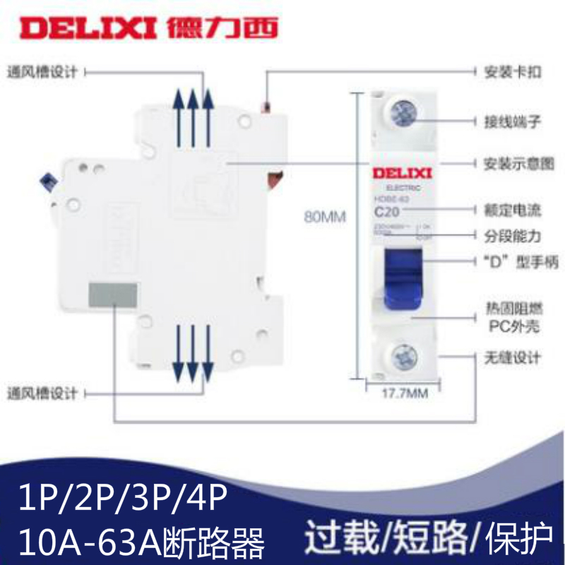 德力西空气开关 DZ47升级家用电闸1P20A2P小型断路器短路保护 16A 2P