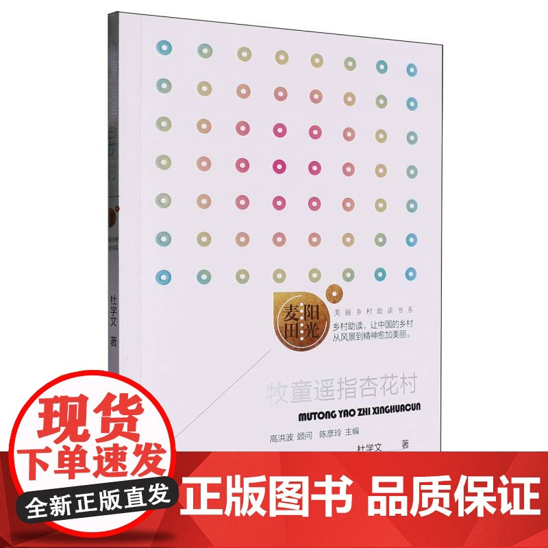 牧童遥指杏花村高清大图