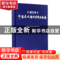 2016中国反侵权假冒年度报告