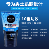 妮维雅(NIVEA)男士水活深透保湿洁面晶露100g 补水保湿洁面乳 学生洗面奶