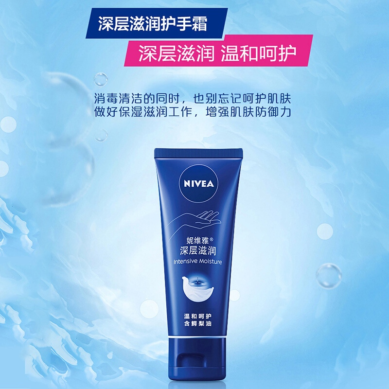 妮维雅(NIVEA)深层滋润护手霜50ml(护肤化妆品)