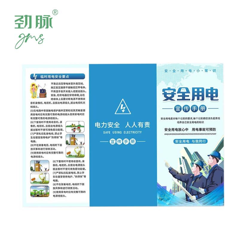劲脉 宣传折页 铜版纸200克(500张) 套高清大图