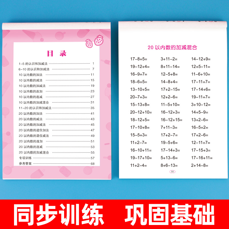 [4本]找规律+列算式+图形+钟表 小学一年级 [正版]口算题卡一年级上册口算天天练同步训练全套数学配套练习题册人教版应高清大图