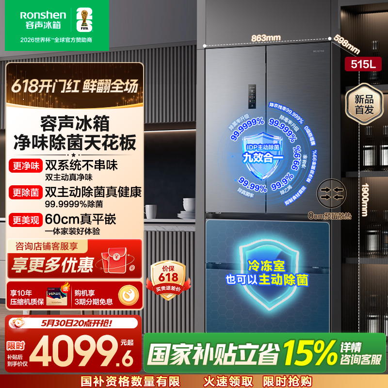 容声515升方糖主动净味双系统法式多门四开门超薄嵌入式电冰箱制冰一级能效灰色冰箱 BCD-515P60FZMAD