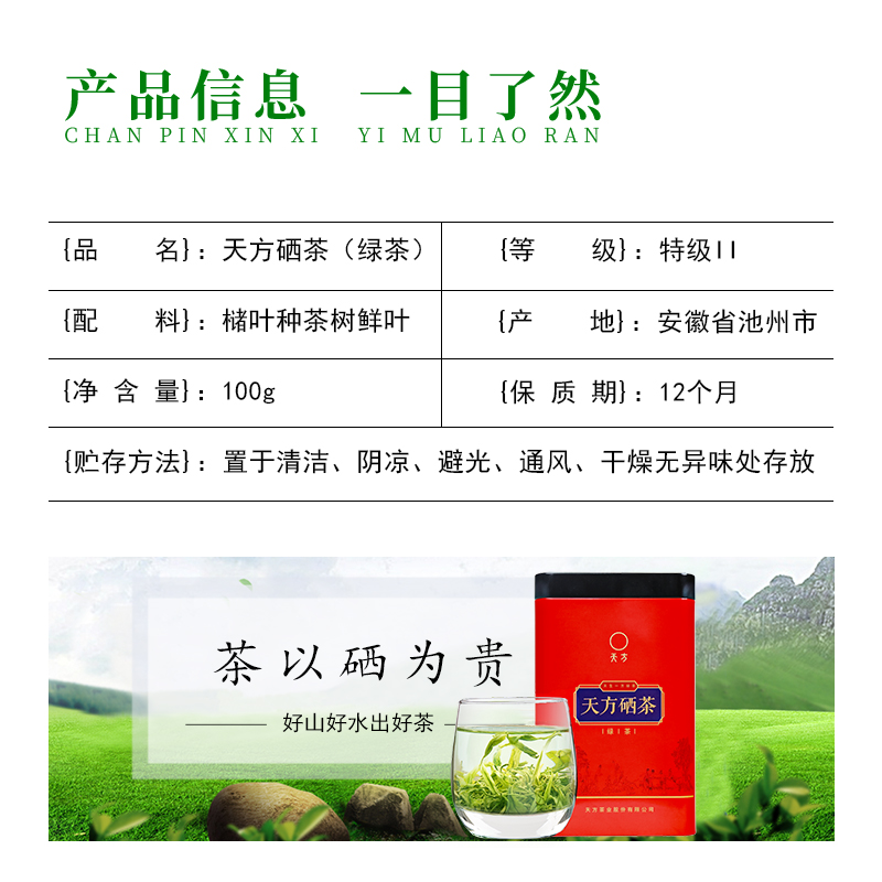 [中华特色]池州馆 2026年新茶春茶天方100g/听特级硒茶绿茶 明前特级清香型高山茶叶 石台硒茶 华东高清大图