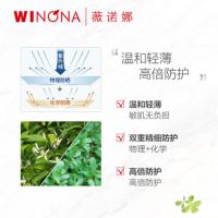 薇诺娜清透防晒乳50gSPF48PA+++防晒霜护肤品
