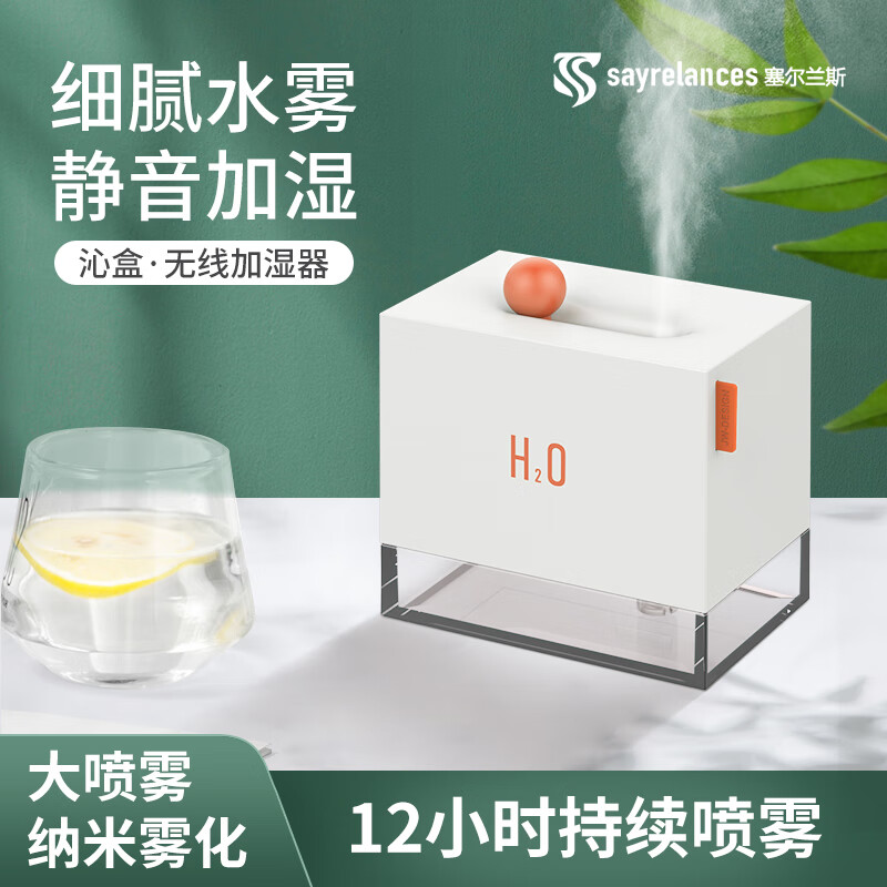塞尔兰斯 无线桌面加湿器GD-01白色高清大图
