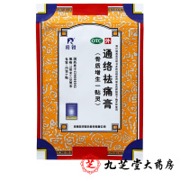 送伤湿止痛膏】羚锐 通络祛痛膏 骨刺骨质增生一贴灵风湿骨痛关节炎膏药