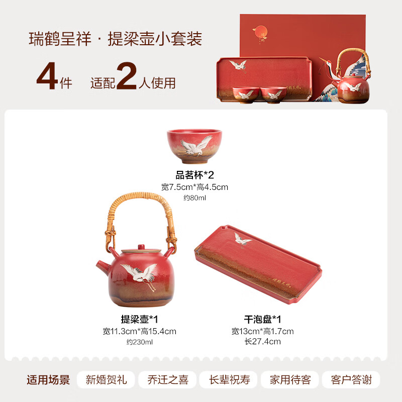 苏氏陶瓷(SUSHI CERAMICS)国潮宫墙红瑞鹤呈祥功夫茶具窑变自然纹理提梁壶陶瓷托盘礼盒装_