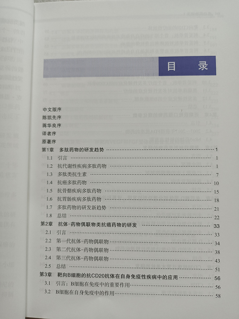 [醉染正版]成功药物研发Ⅰ 中文翻译版 匈亚诺斯费舍尔著 药物研发基本原理 多肽物抗体偶联物CD20单抗研究与进展 依特高清大图