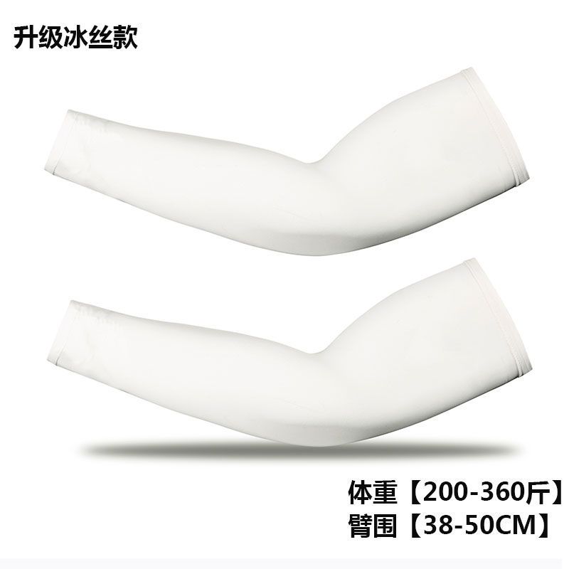 升级版超大码纯色肤色150-260 XXL 宽松版粗大胳膊特大码防晒冰袖男女夏季加肥加大防紫外线冰丝袖套
