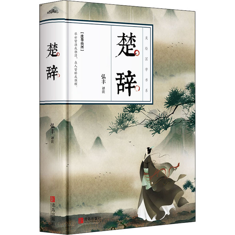 楚辞弘丰译文学文轩网参数