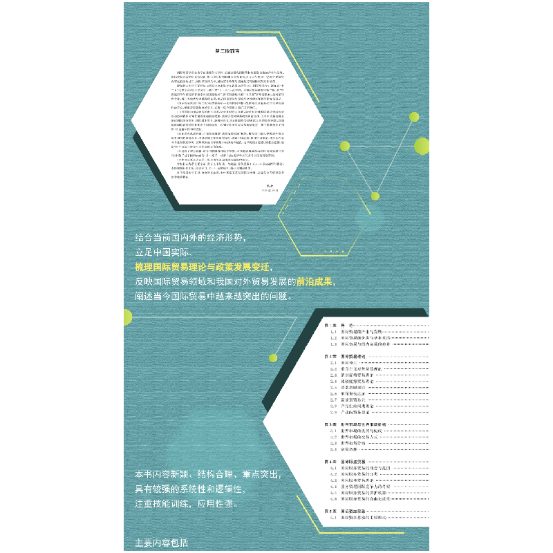 正版新书]国际贸易原理(第二版)许蔚9787308217910高清大图