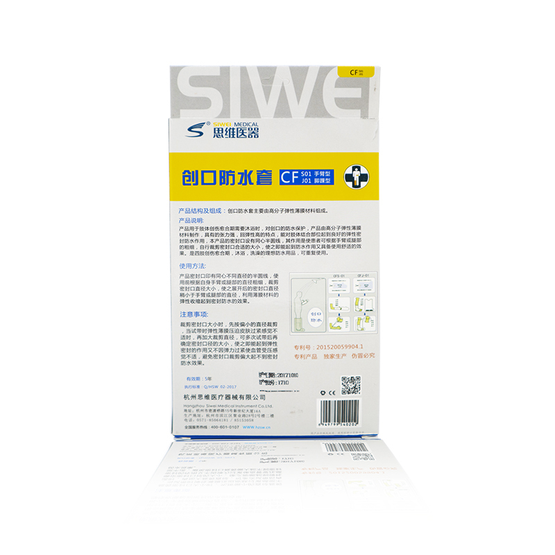 思维创口防水套肢体创伤手术后愈合分沐浴护理无障碍密封