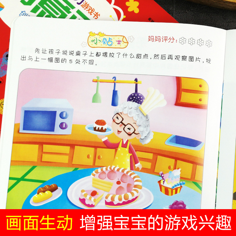 [正版]全套8册专注力训练书 幼儿3 4 5 6岁找不同迷宫书找茬观察力注意力记忆力 图画捉迷藏儿童智力开发游戏书全脑高清大图