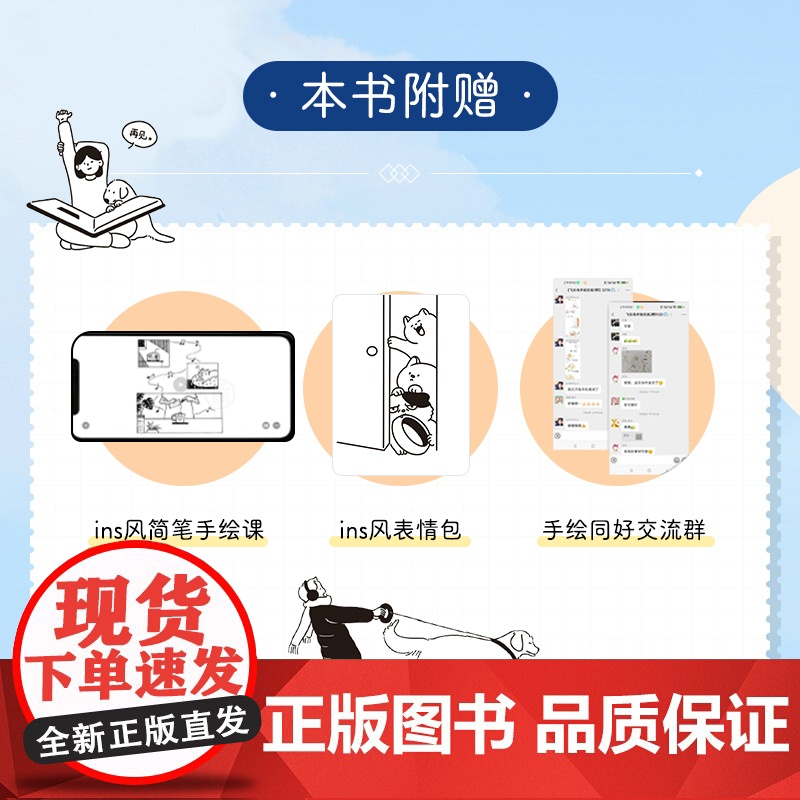 但是还有好心情 治愈系ins风简笔插画集 飞乐鸟 人民邮电出版社 正版书籍高清大图