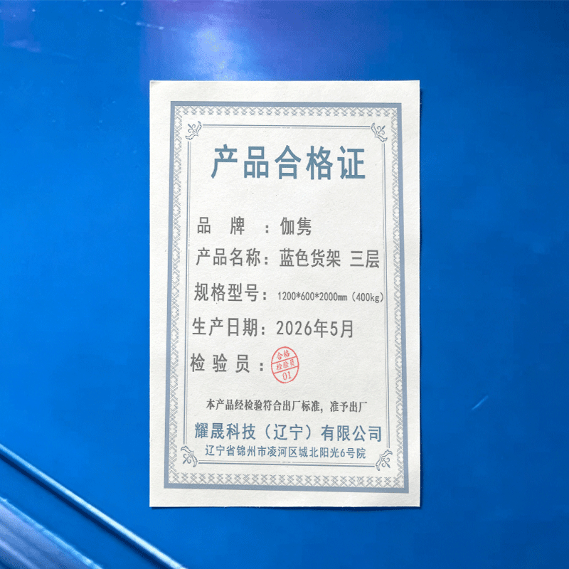 伽隽 蓝色货架 三层 1200*600*2000mm(400kg) 组高清大图