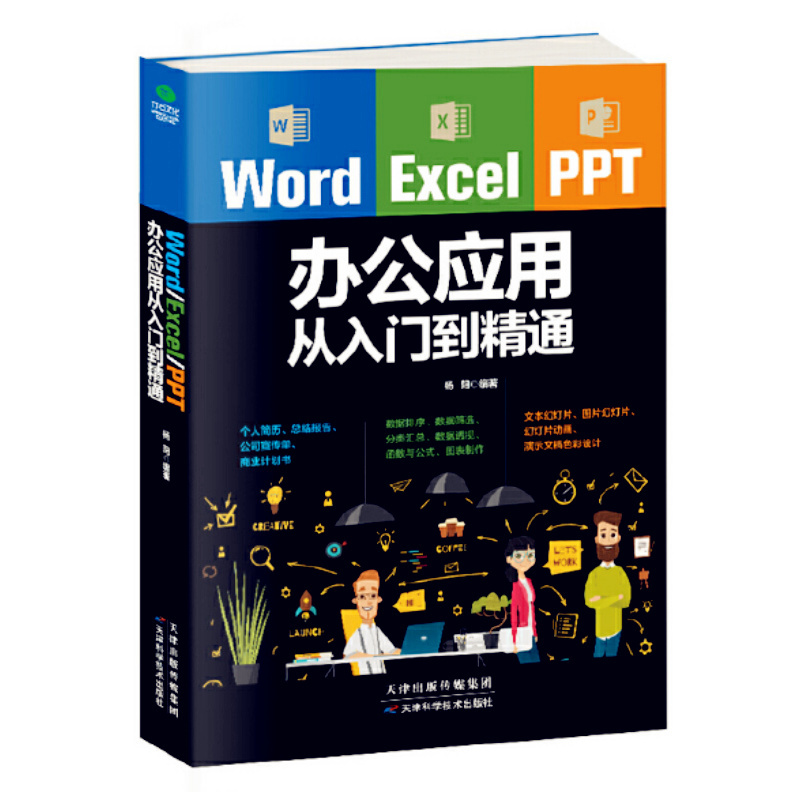 天星 办公运用从入门到精通