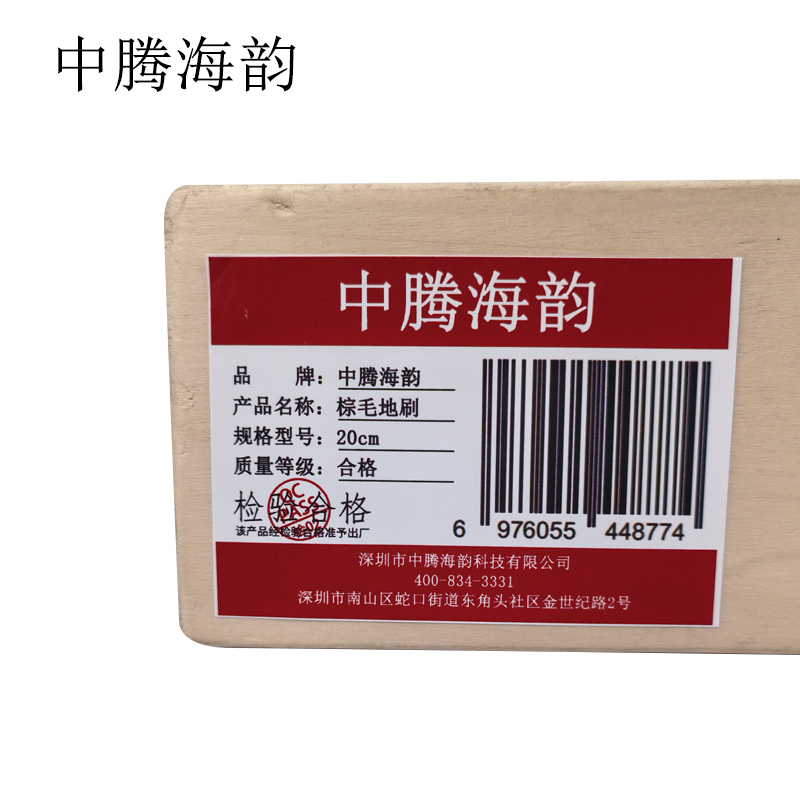 中腾海韵 棕毛地刷 20cm 个高清大图