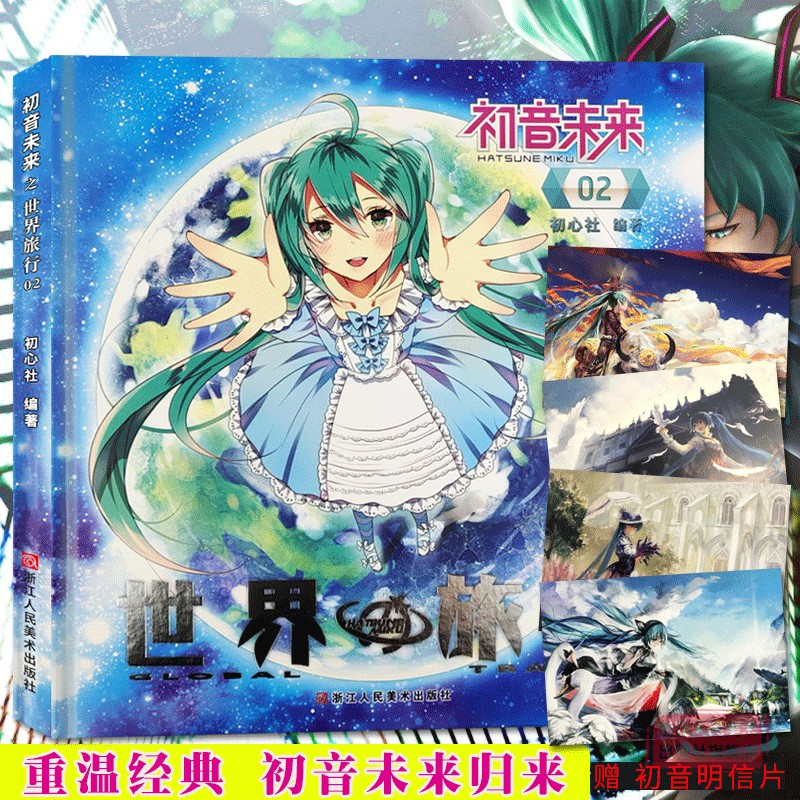 [正版]赠笔记本初音未来之世界旅行全套1-4册 日本人气虚拟偶像初音未来动漫青少年漫画书周边/二次元宅男旅游日记同人插高清大图