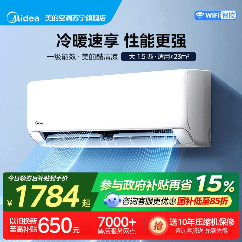 美的(Midea)空调挂机酷清凉大1.5匹家用一级能效变频冷暖客厅卧室巨省电智能壁挂式空调KFR-35GW/N8XA1P图片