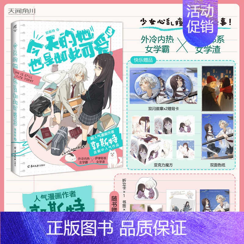 [正版]今天的她也是如此可爱3 漫画作者郭斯特 连载中 外冷内热女学霸×萨摩耶系女学渣 青春文学校园高甜漫画书高清大图