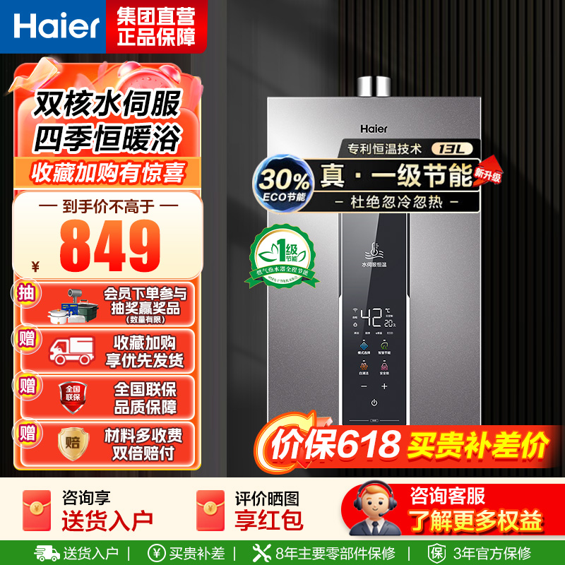 海尔(Haier) 燃气热水器JSQ25-13WM5