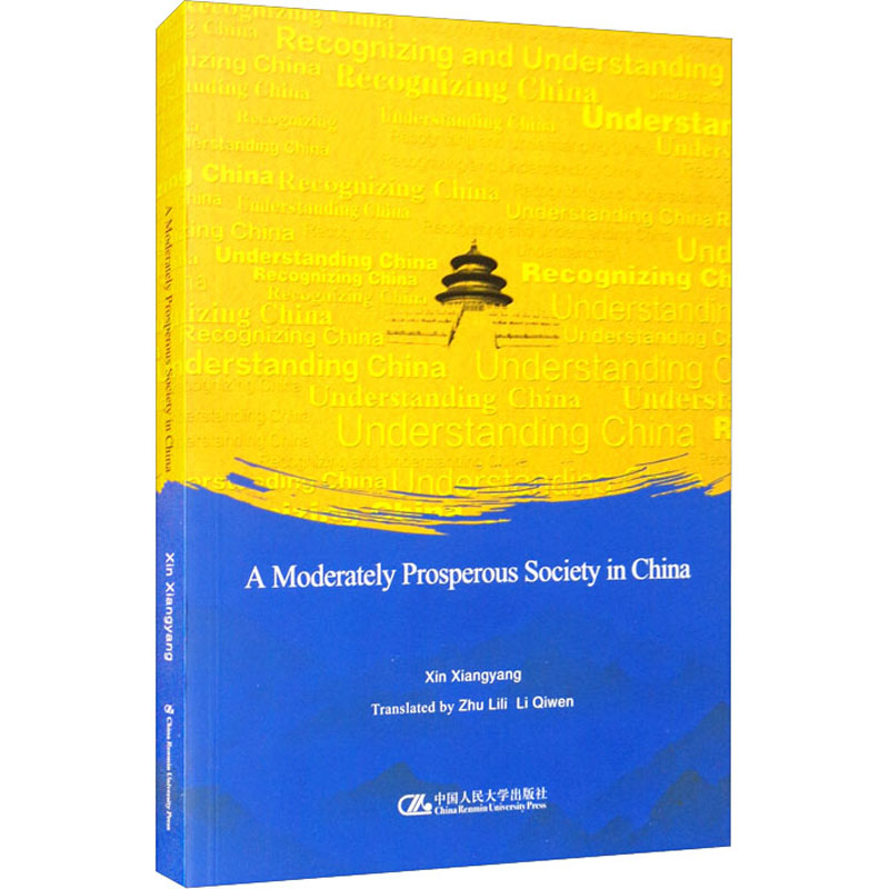 醉染图书小康中国9787300294476高清大图