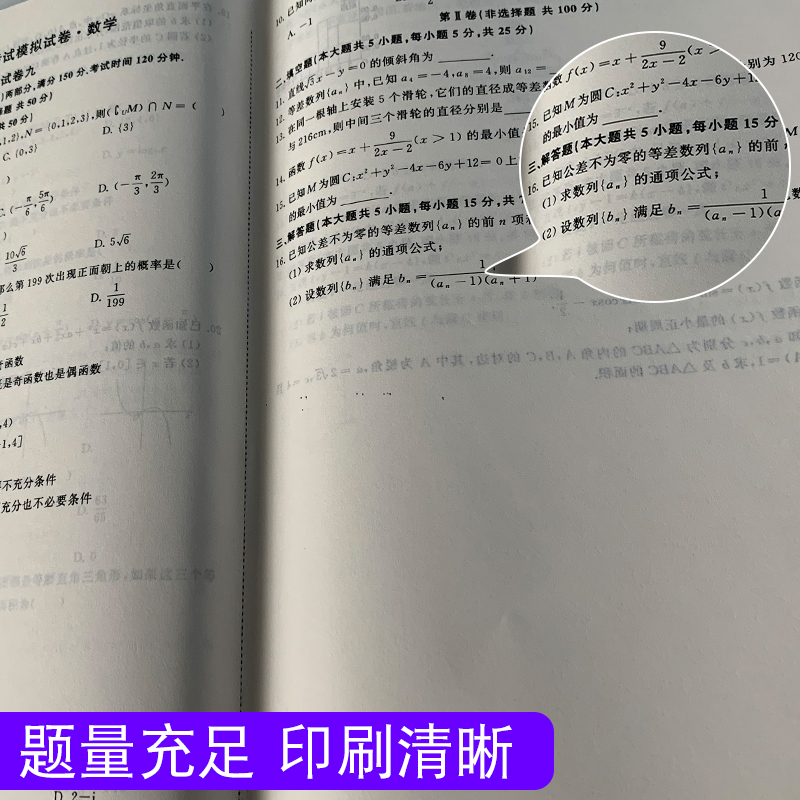 [醉染正版]2023版重庆高职分类考试模拟试卷数学 高职单招对口升学考试总复习模拟试卷必刷题含答案解析 重庆高职单招数学高清大图