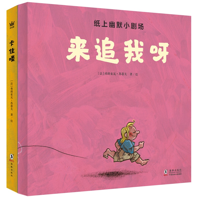 纸上幽默小剧场(全2册) [正版]奇想国童书绘本适合2-5岁《纸上幽默小剧场》(全2册)高清大图