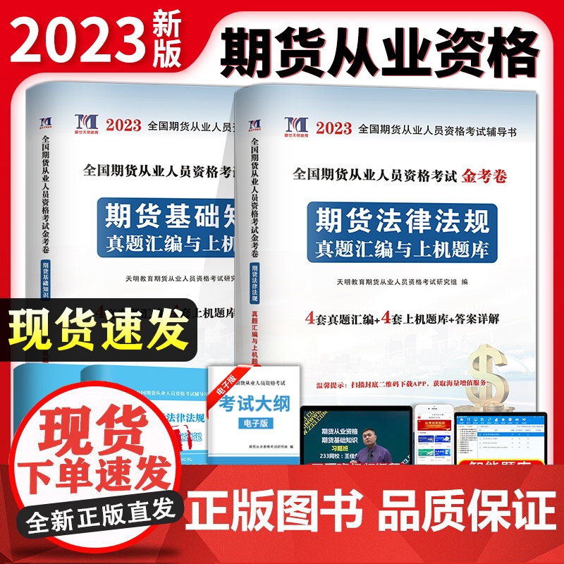 2023全国期货从业人员资格考试金考卷(2册套装):期货基础知识+期货法律法规高清大图