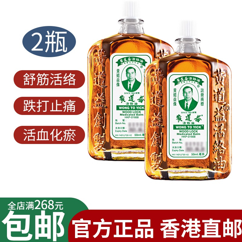 黄道益红花 2瓶 黄道益活络油正品港版香港原装进口腰痛腰酸背痛颈椎痛跌打扭伤红花50ml 瓶 价格图片品牌报价 苏宁易购正源海外专营店