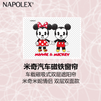 NAPOLEX迪士尼米奇汽车用品磁铁窗帘 车载磁吸式双层遮阳帘 车用网纱侧窗遮阳布哺乳防晒 米奇米妮情侣遮阳挡侧挡