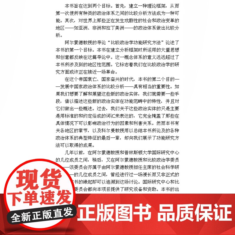 发展中地区的政治 [美]加布里埃尔A阿尔蒙德 世界著名学者关于政治发展的开山之作 政治发展与民主译丛 正版图书籍 上海人高清大图